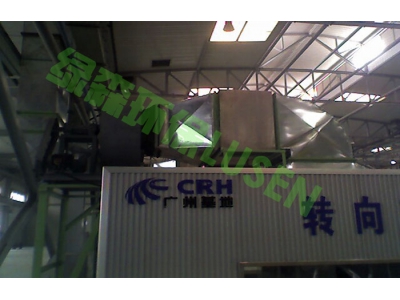 高铁喷漆废气治理工程