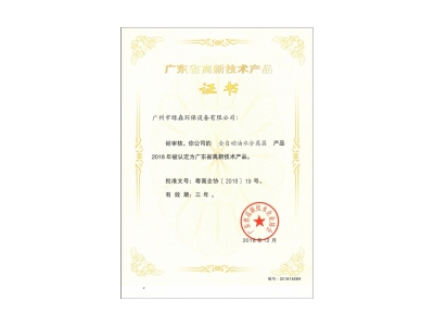 高新技术产品认定