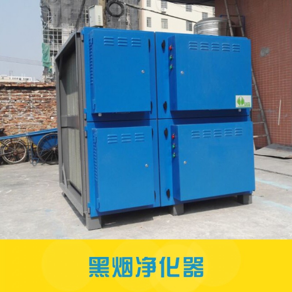 静电油烟净化器
